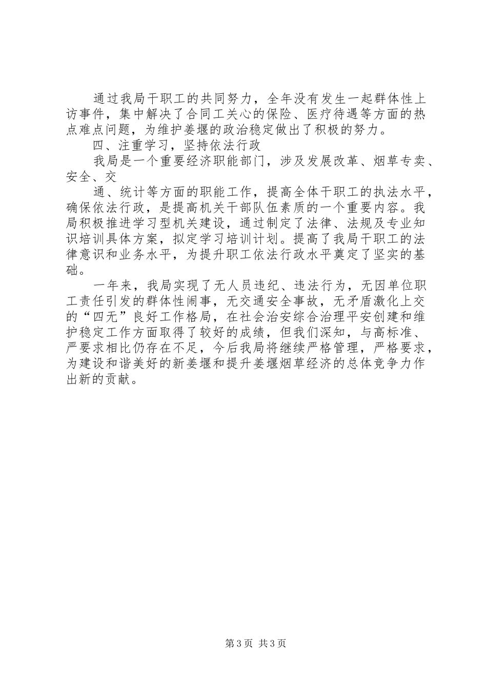 烟草专卖局社会治安综合治理和维稳工作汇报_第3页