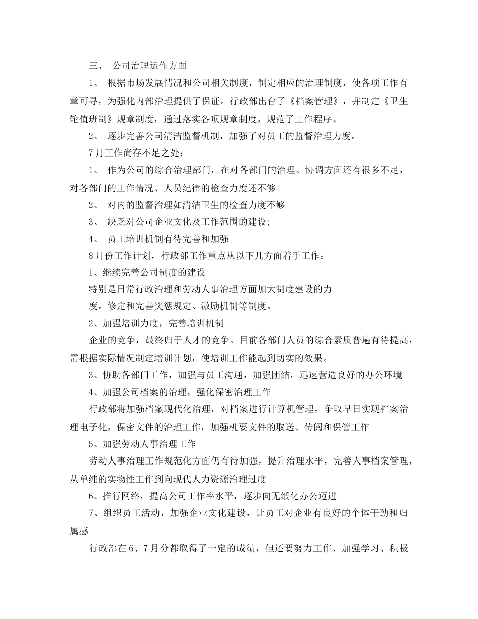 行政部月工作计划范文3篇 _第2页