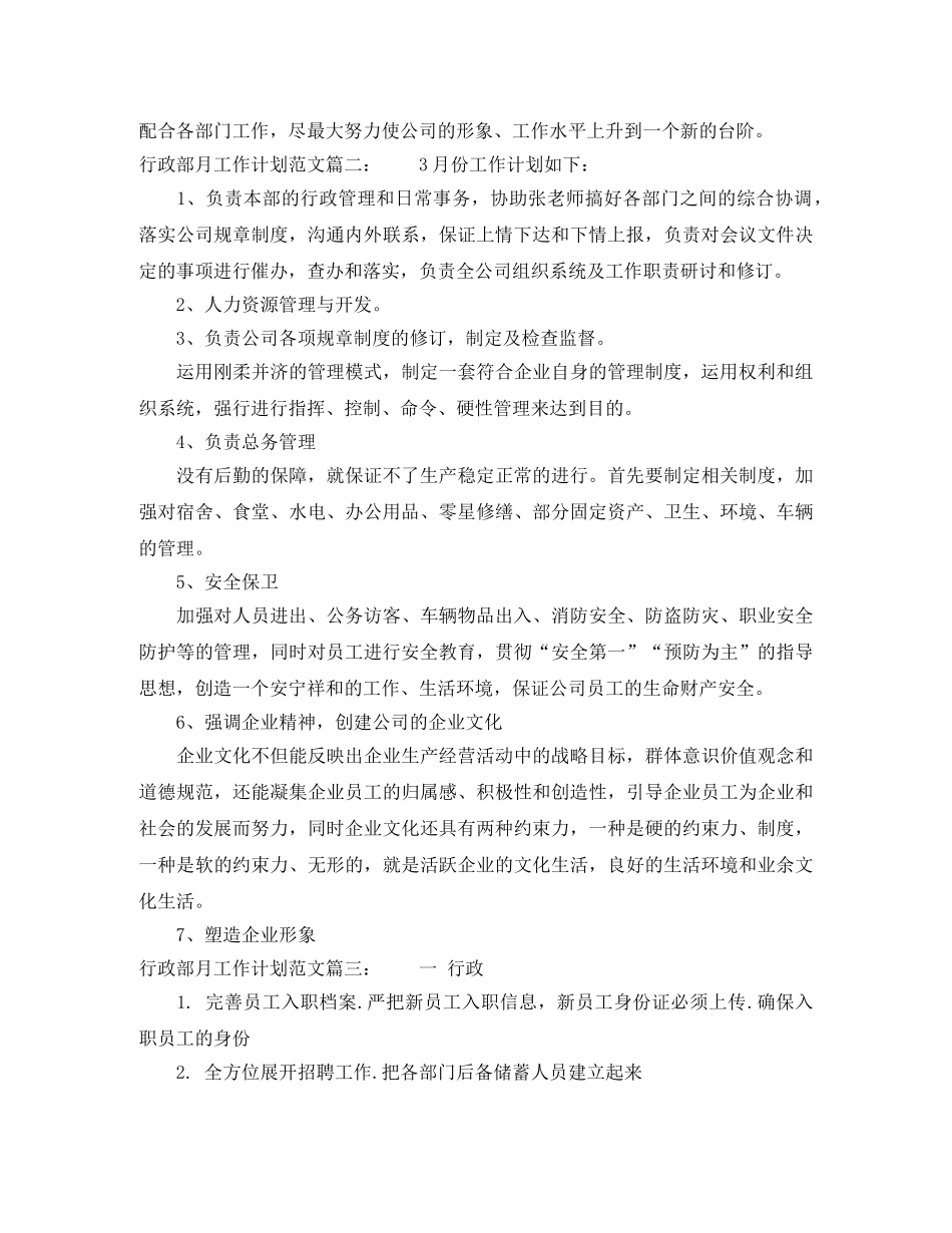 行政部月工作计划范文3篇 _第3页