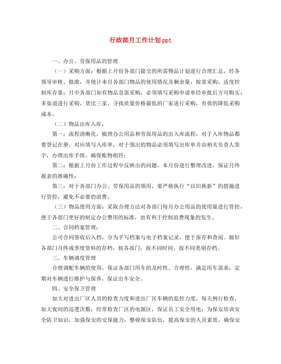 行政部月工作计划ppt _第1页