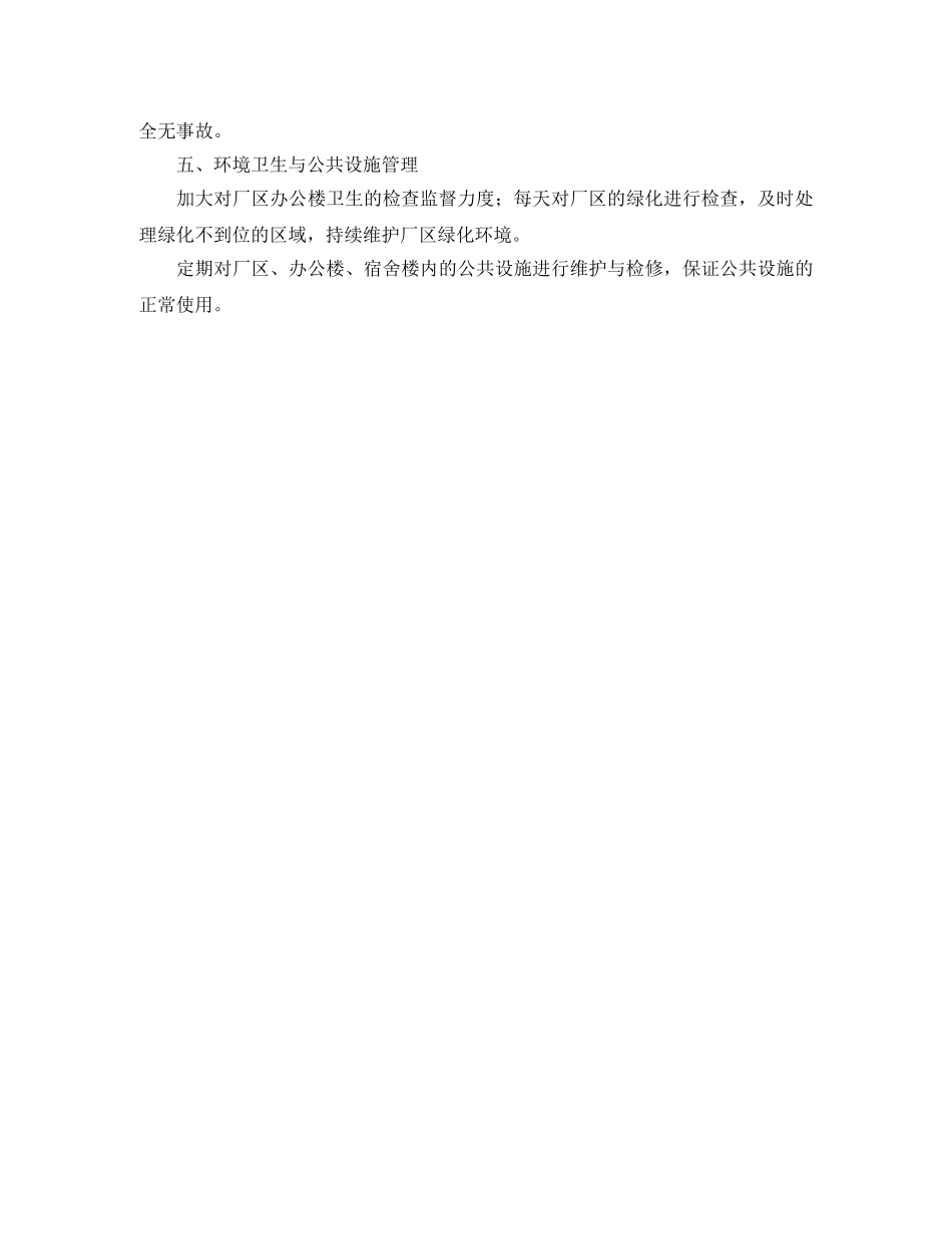 行政部月工作计划ppt _第2页