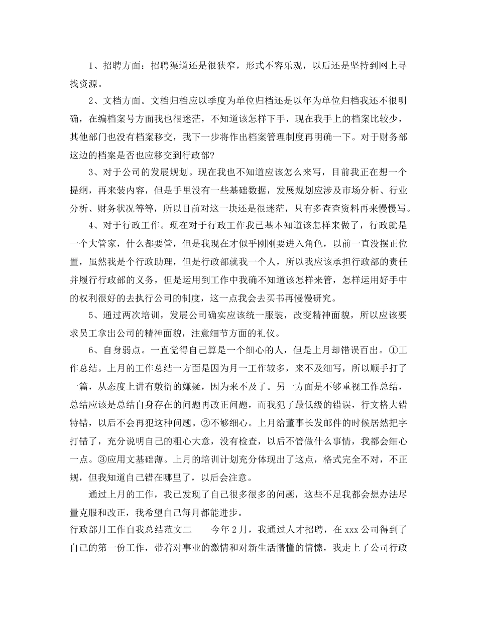 行政部月工作自我总结范本 _第2页