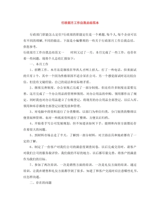 行政部月工作自我总结范本 