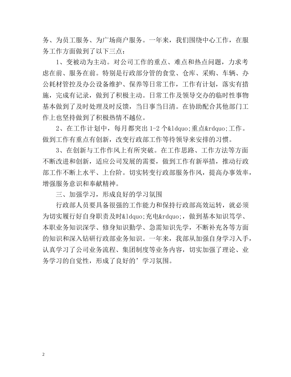 行政部月度工作总结 _第2页