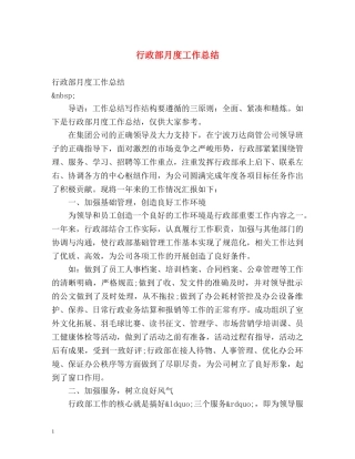 行政部月度工作总结 
