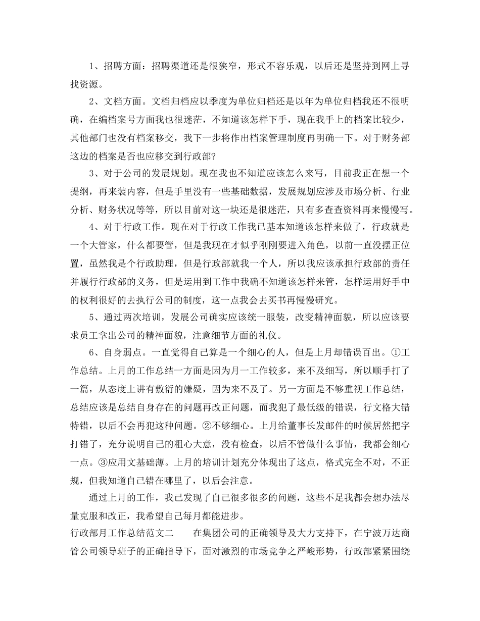 行政部月工作总结范文 _第2页