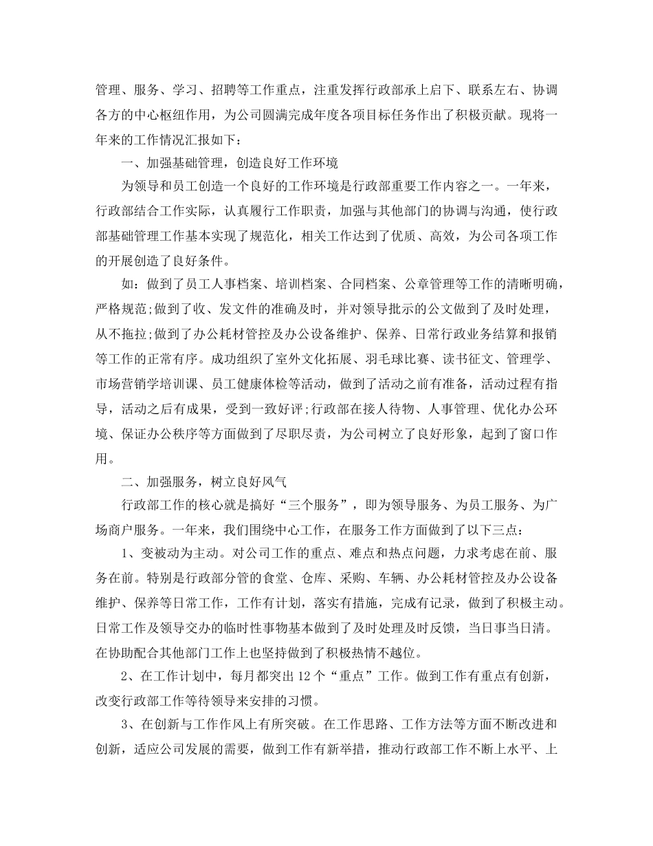 行政部月工作总结范文 _第3页