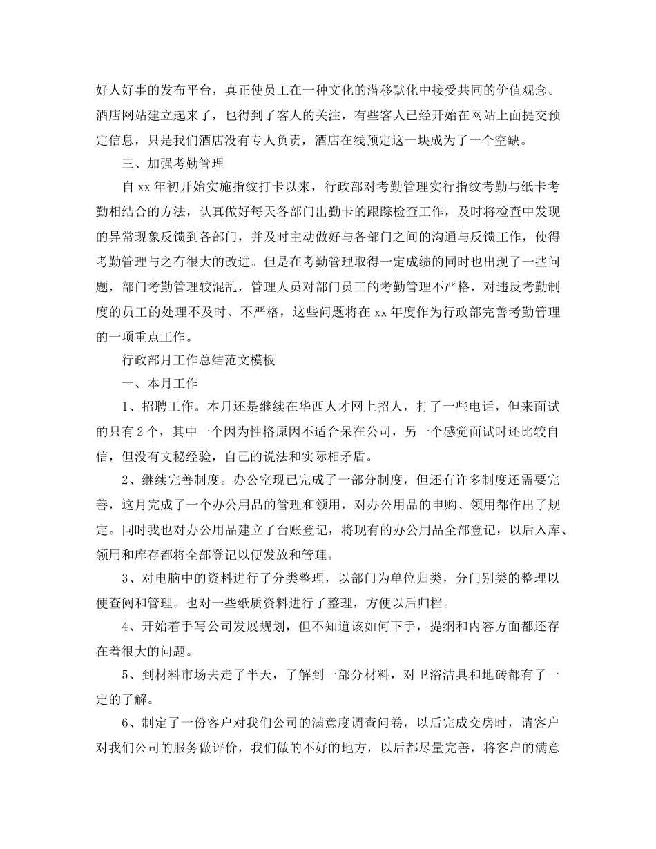 行政部月工作总结范文模板 _第2页