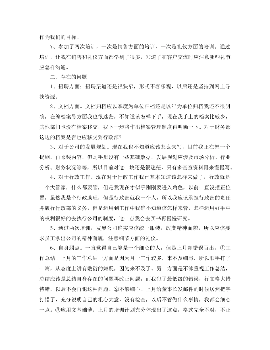 行政部月工作总结范文模板 _第3页