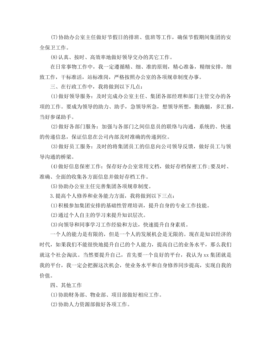 行政部文秘工作计划模板 _第2页