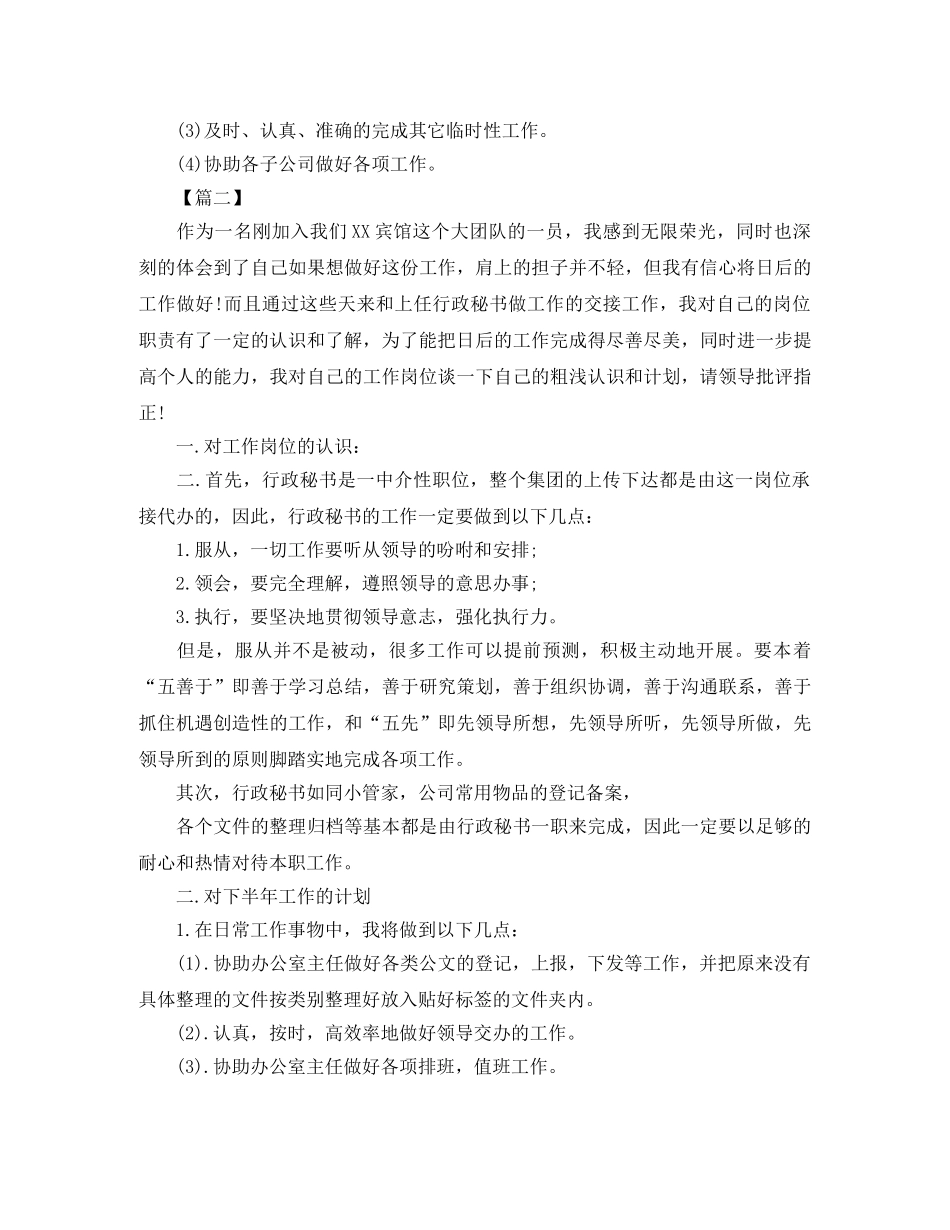 行政部文秘工作计划模板 _第3页