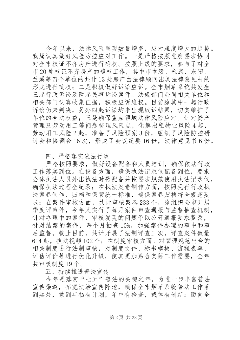 烟草专卖局法制建设情况工作报告4篇_第2页