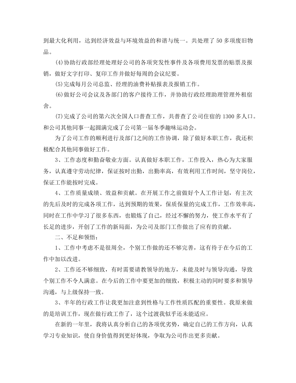 行政部年终工作总结范例 _第2页
