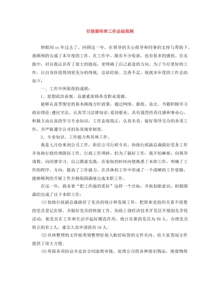行政部年终工作总结范例 