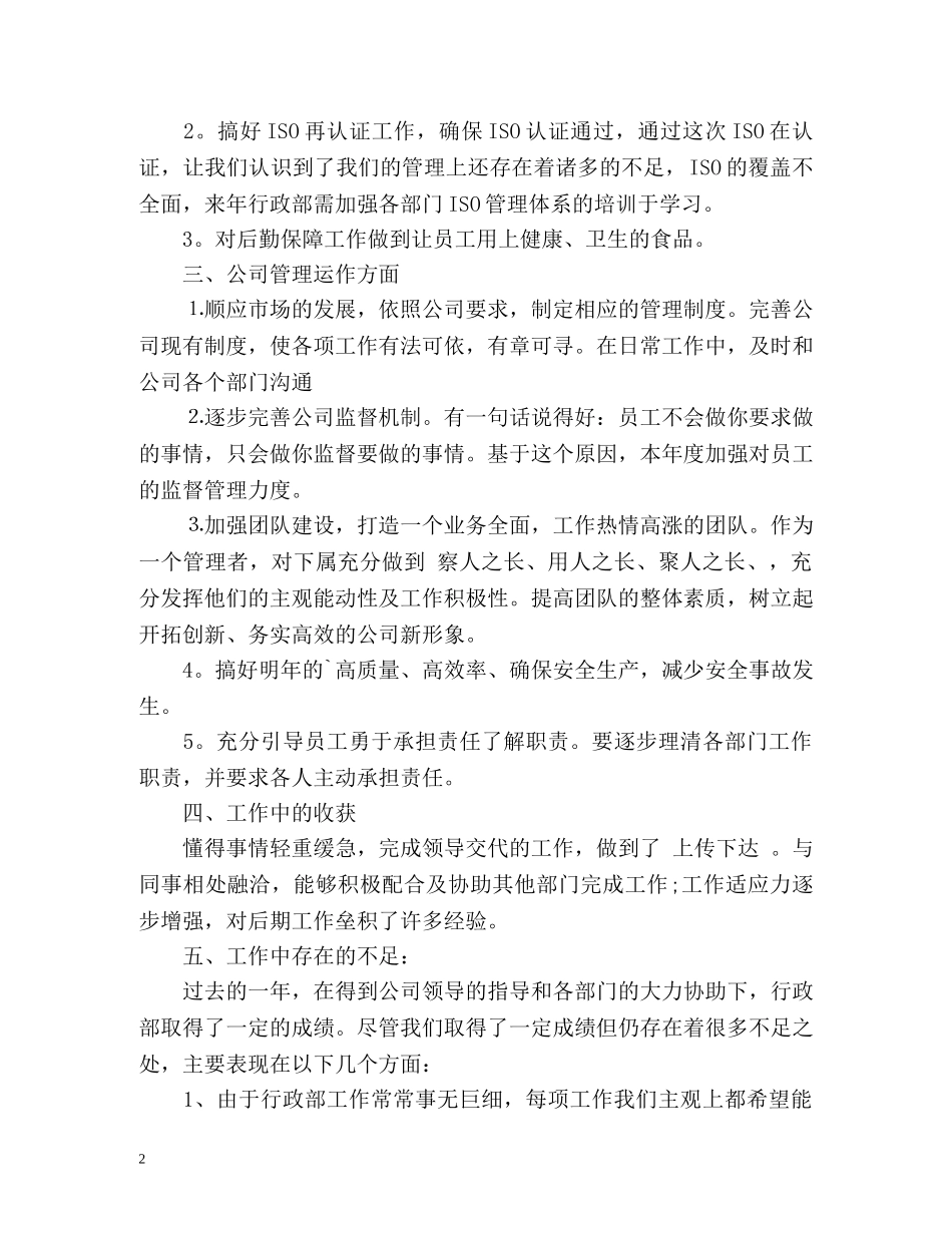行政部度工作总结 _第2页