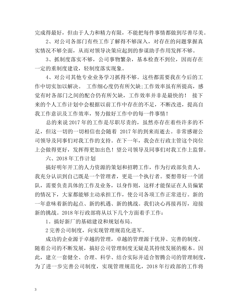 行政部度工作总结 _第3页