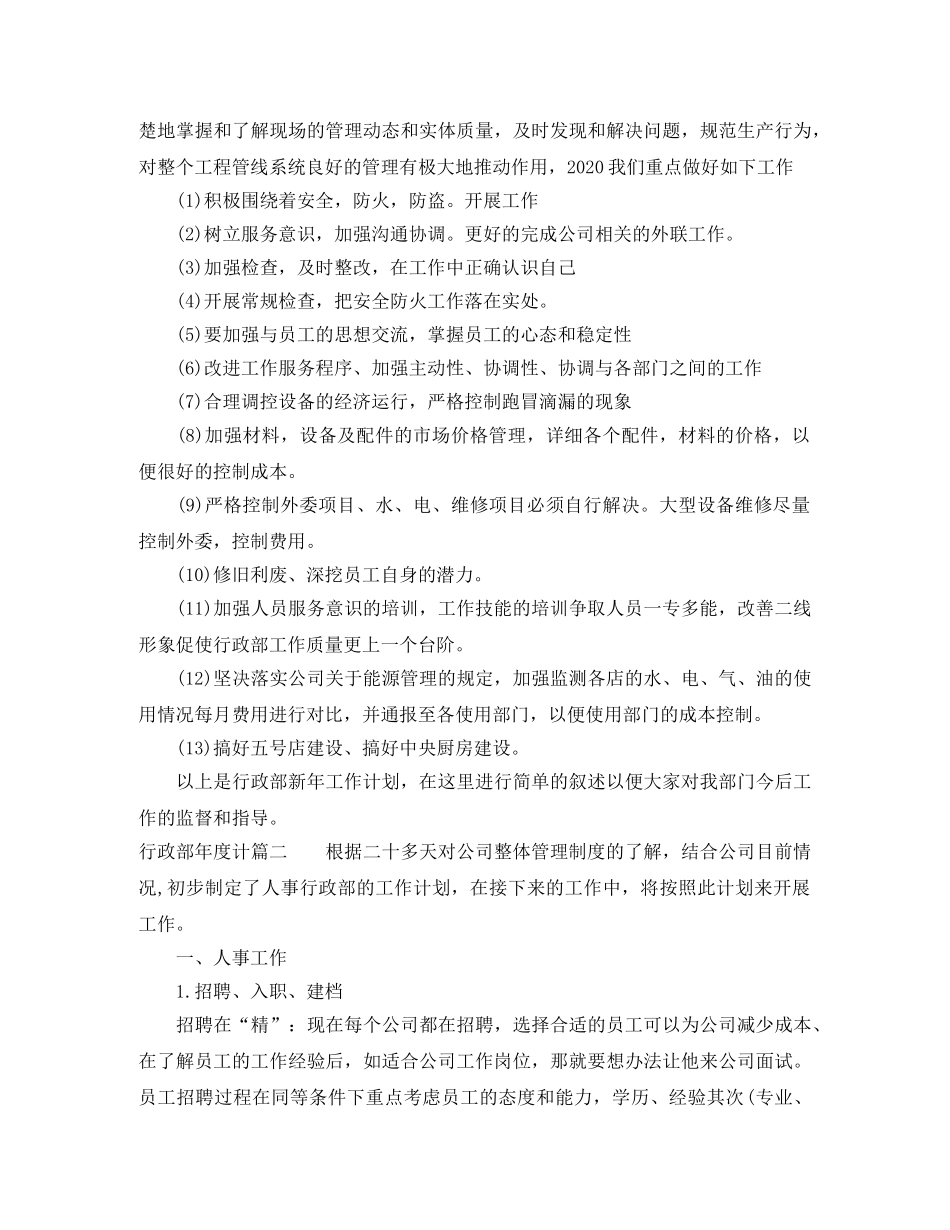 行政部年度计划表 _第2页