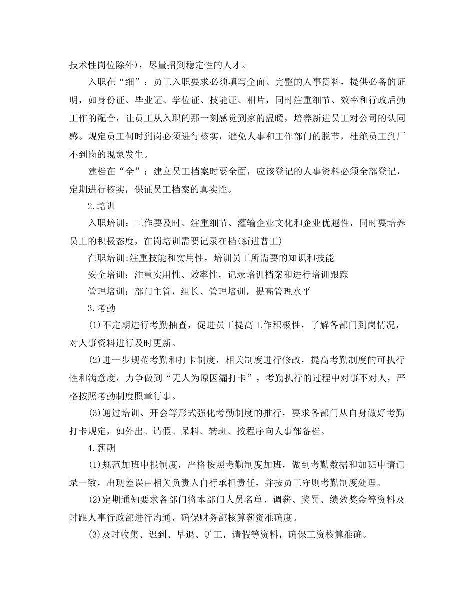 行政部年度计划表 _第3页