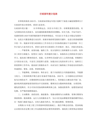 行政部年度计划表 