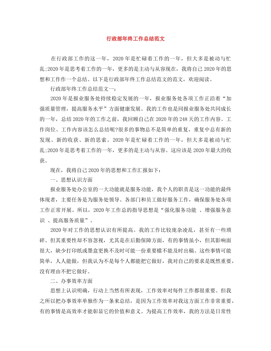 行政部年终工作总结范文 _第1页