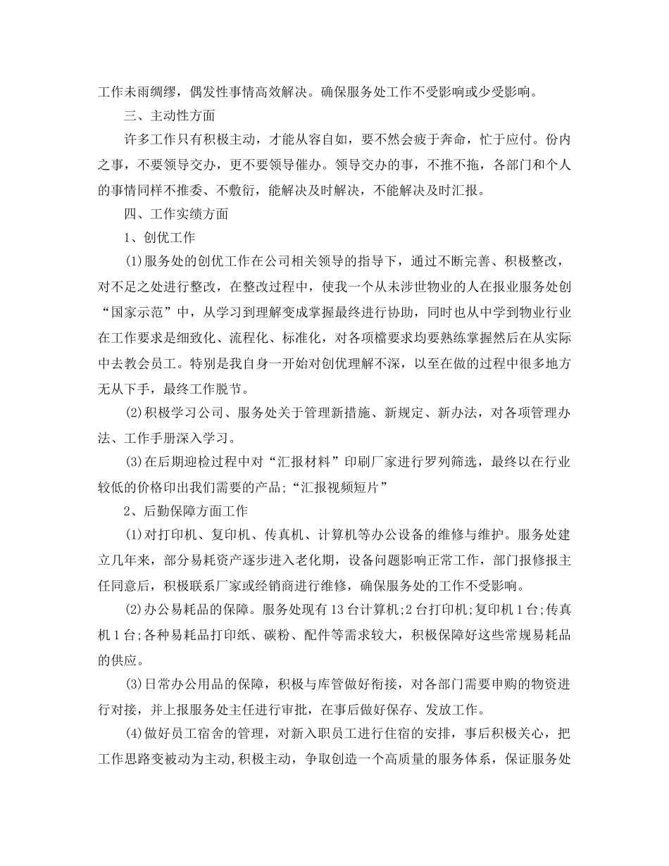 行政部年终工作总结范文 _第2页