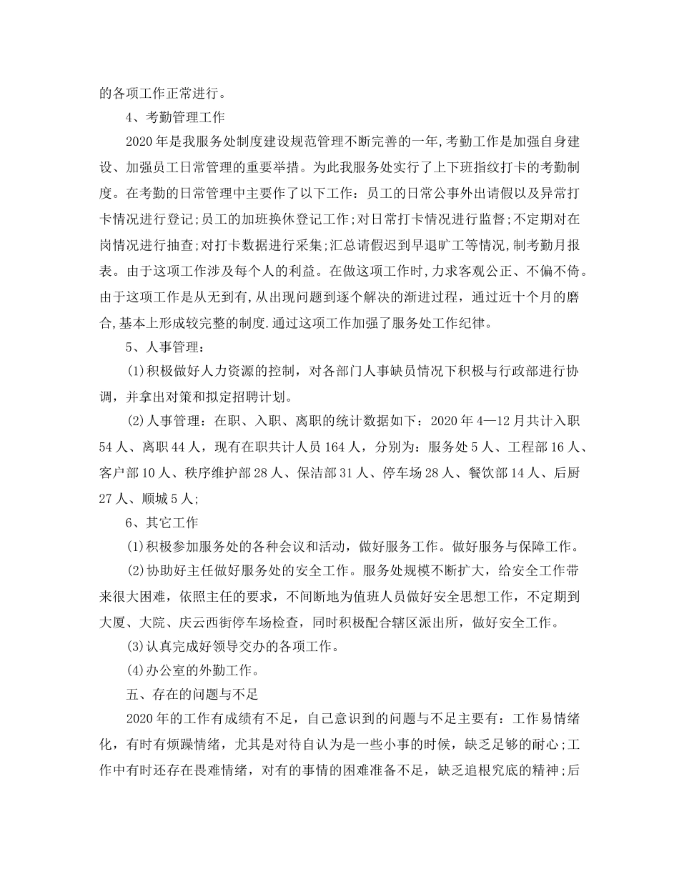 行政部年终工作总结范文 _第3页