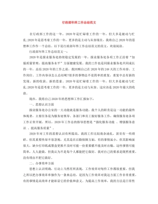 行政部年终工作总结范文 