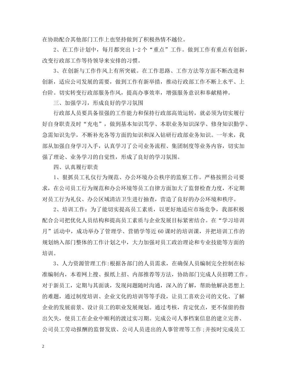 行政部年终个人工作总结模板 _第2页
