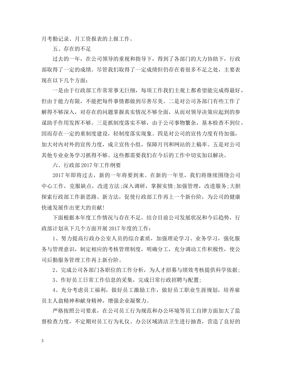 行政部年终个人工作总结模板 _第3页