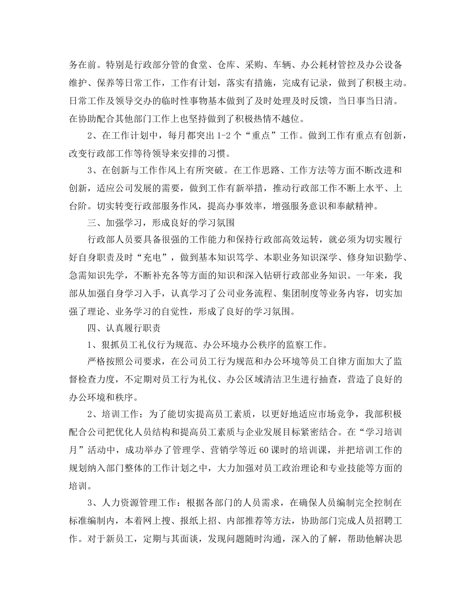 行政部年末工作总结范文 _第2页