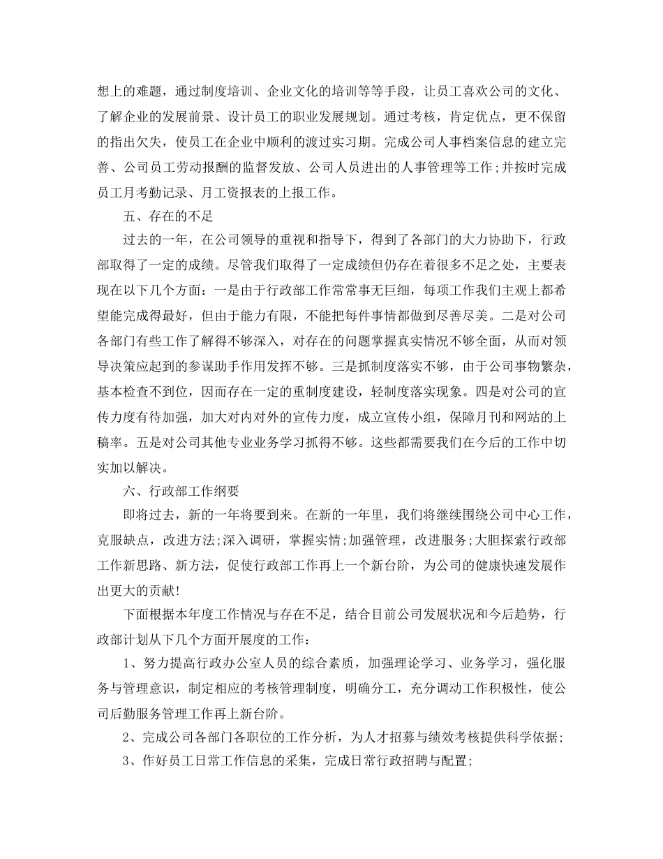 行政部年末工作总结范文 _第3页