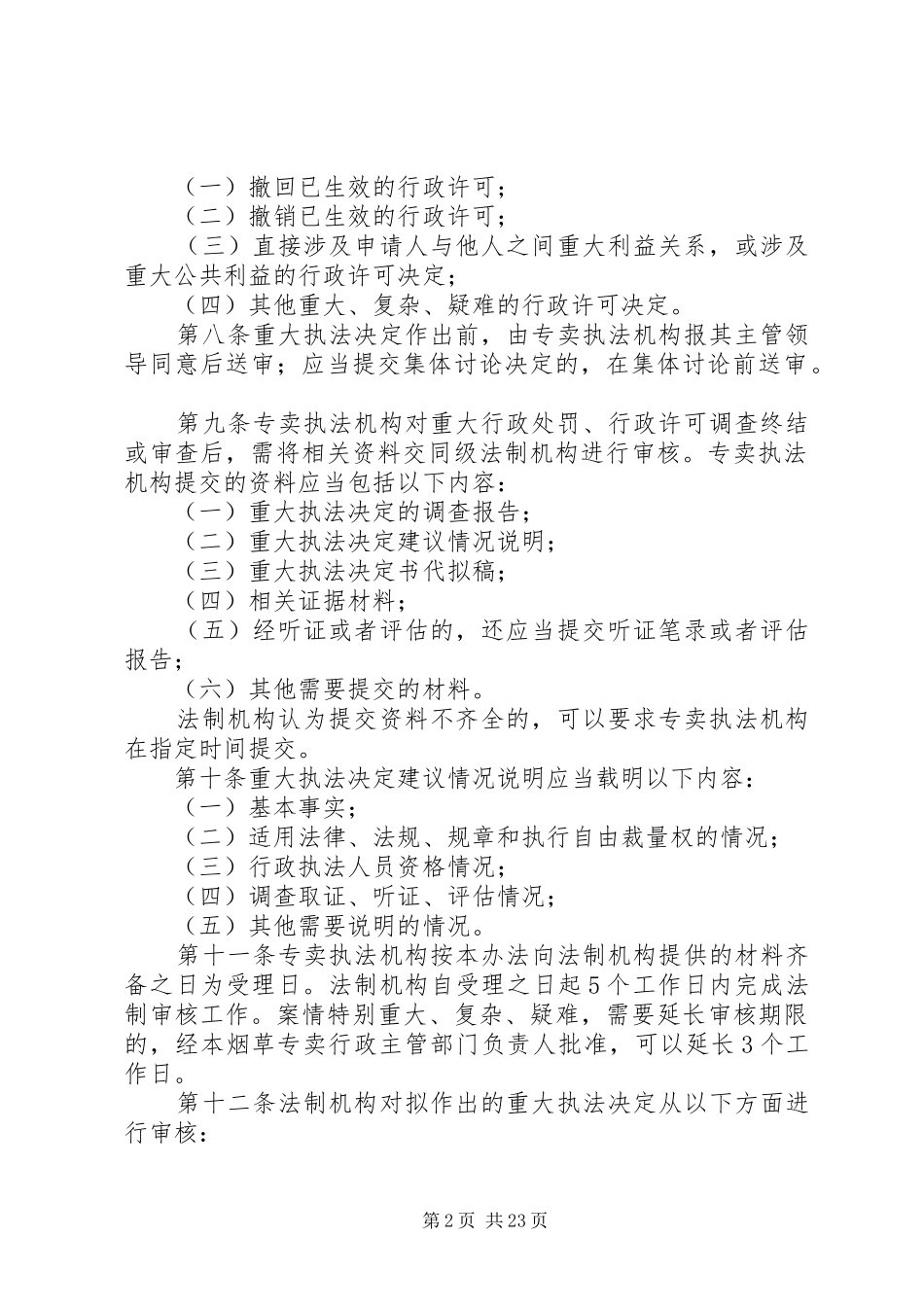 烟草专卖局法制建设工作报告5篇_第2页