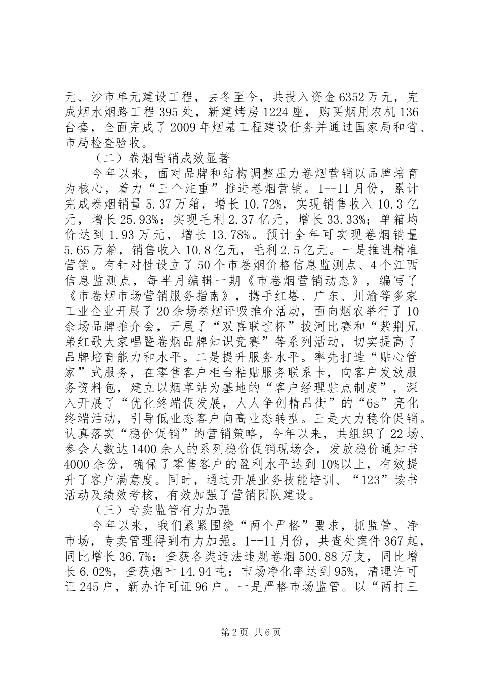 烟草专卖局年底工作报告与明年打算_第2页