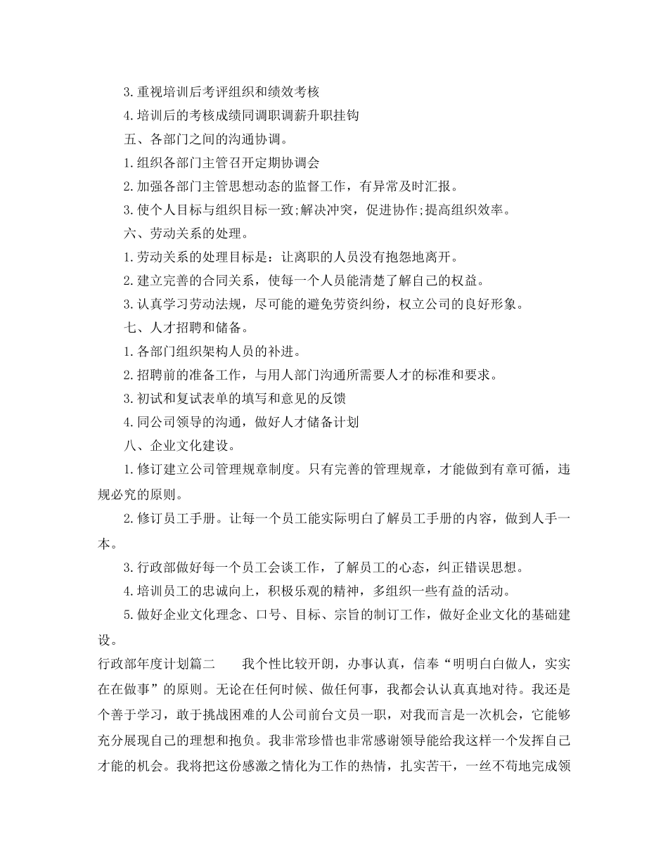 行政部年度计划 _第2页