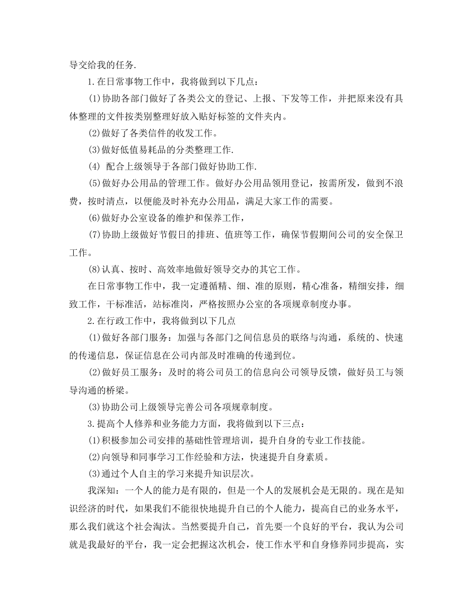 行政部年度计划 _第3页