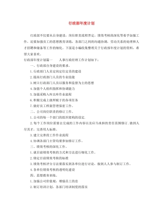 行政部年度计划 