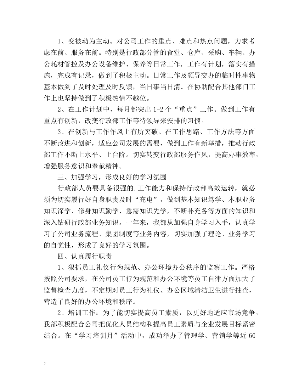 行政部年终工作总结 _第2页