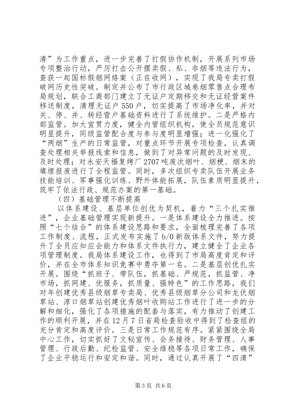 烟草专卖局年底工作报告与XX年工作打算_第3页