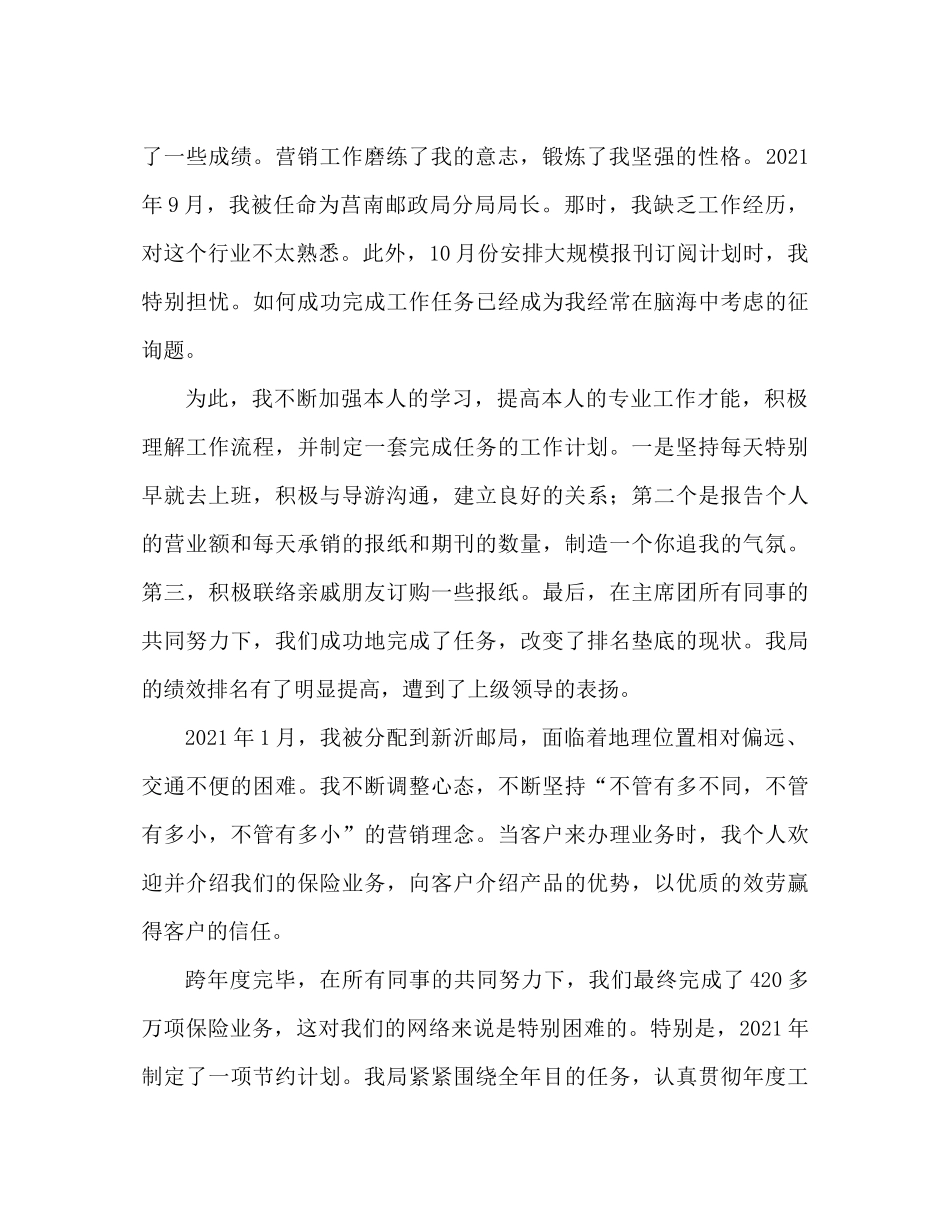 邮政员工个人年度参考总结_第2页