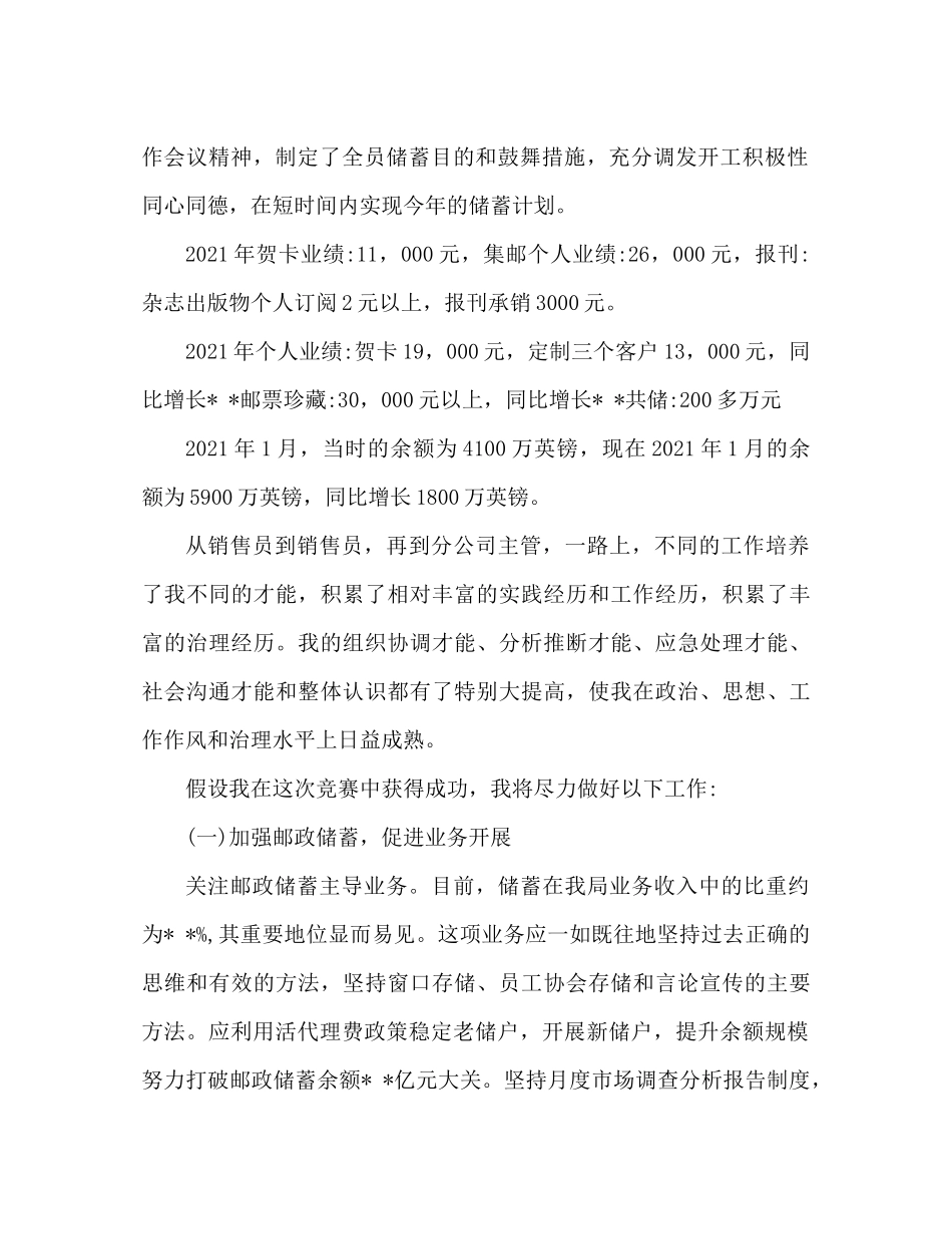 邮政员工个人年度参考总结_第3页