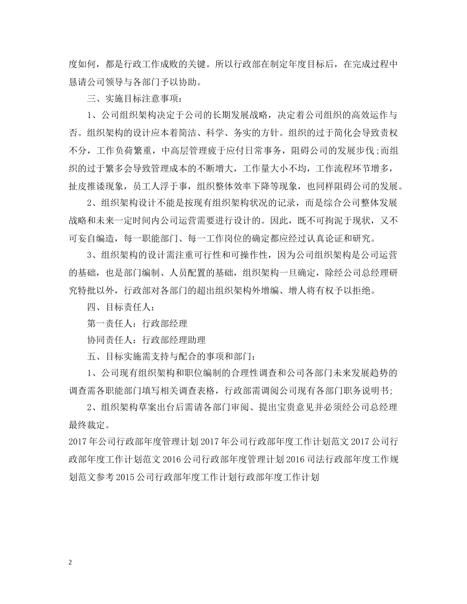 行政部年度工作计划范文 _第2页