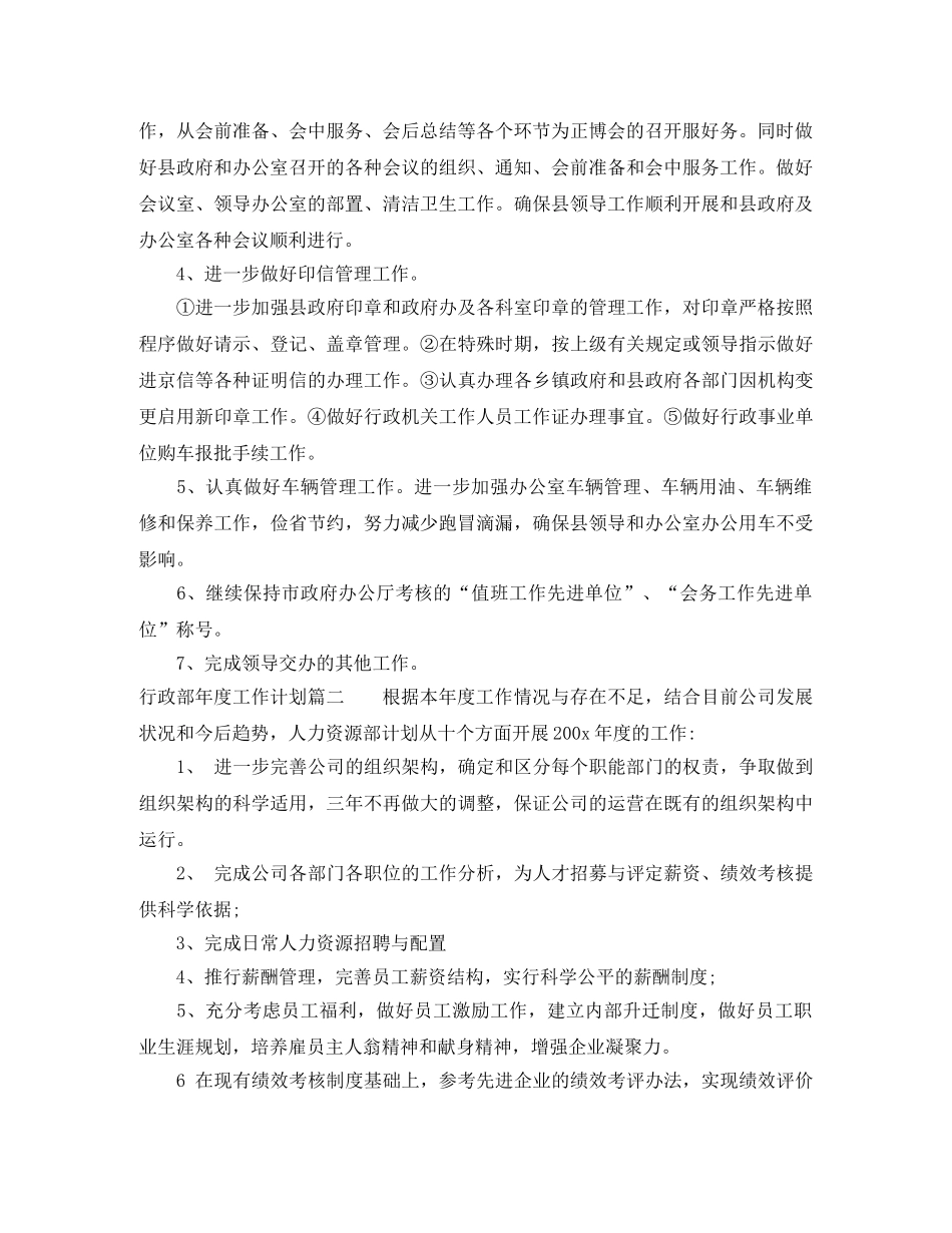 行政部年度工作计划表 _第2页