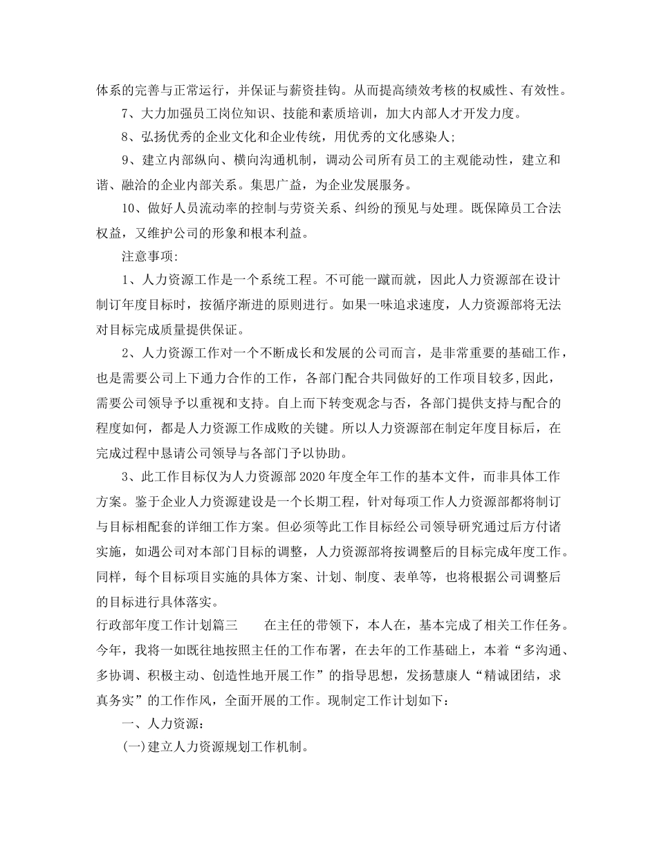 行政部年度工作计划表 _第3页