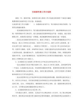 行政部年度工作计划表 