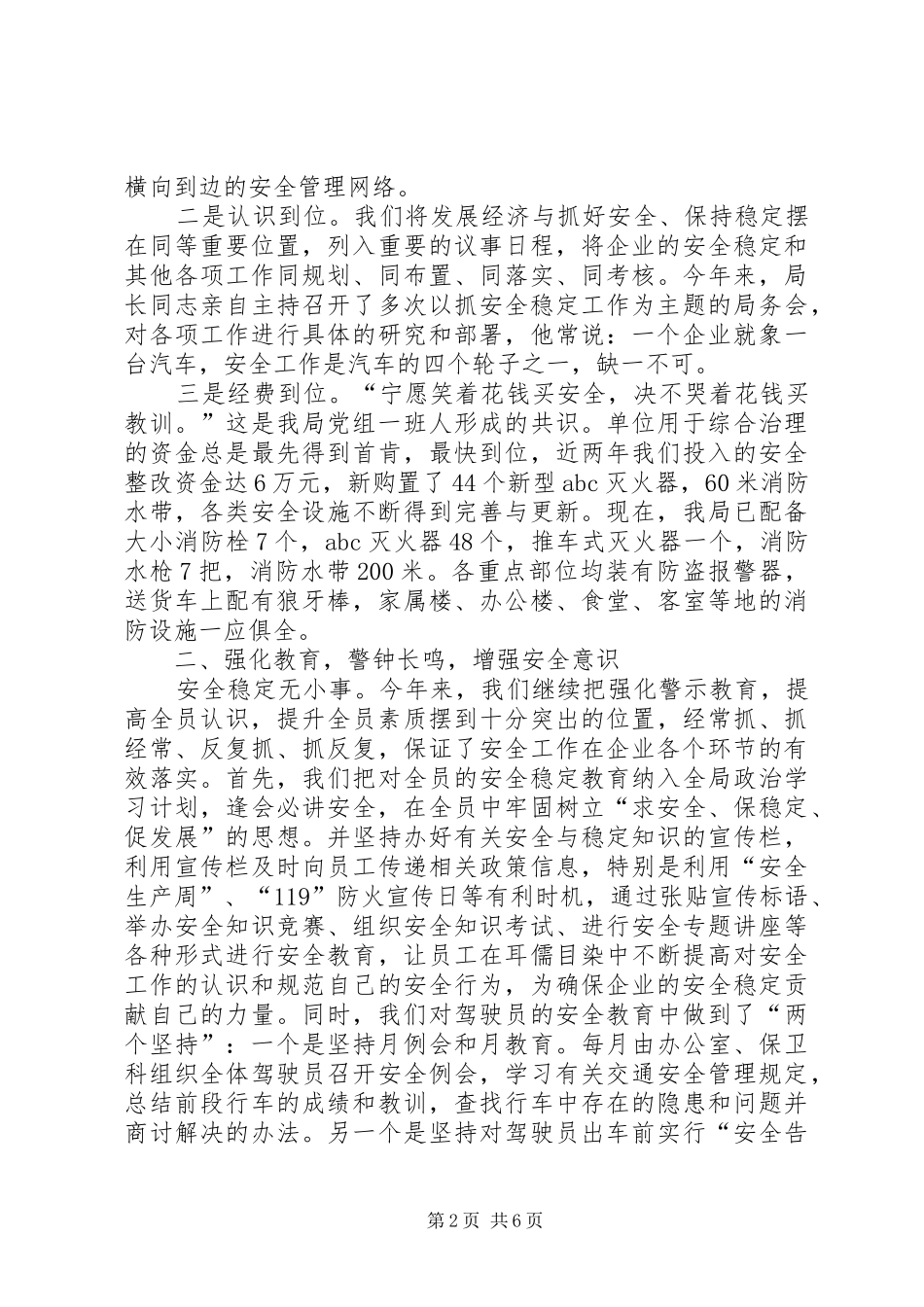 烟草专卖局安全管理工作汇报_第2页