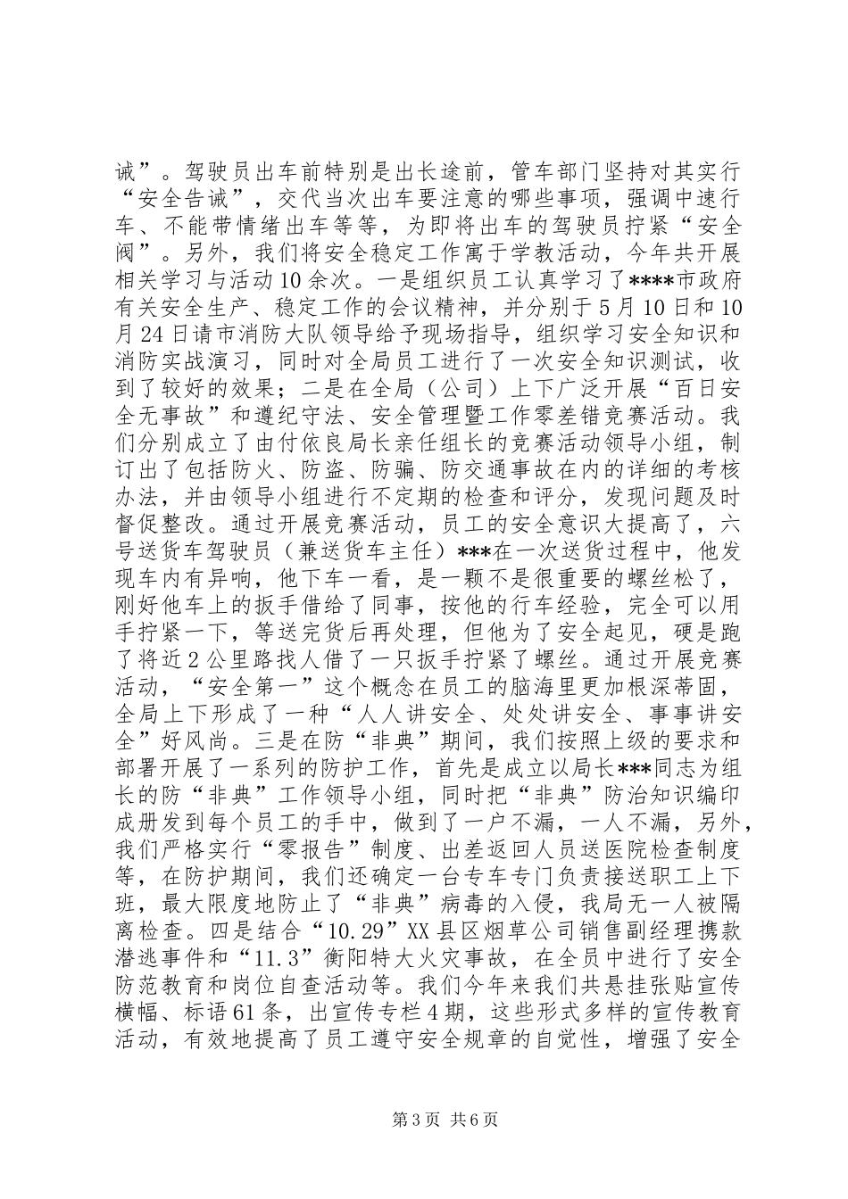 烟草专卖局安全管理工作汇报_第3页