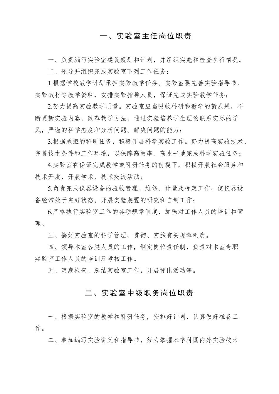 试验室安全生产责任制_第2页