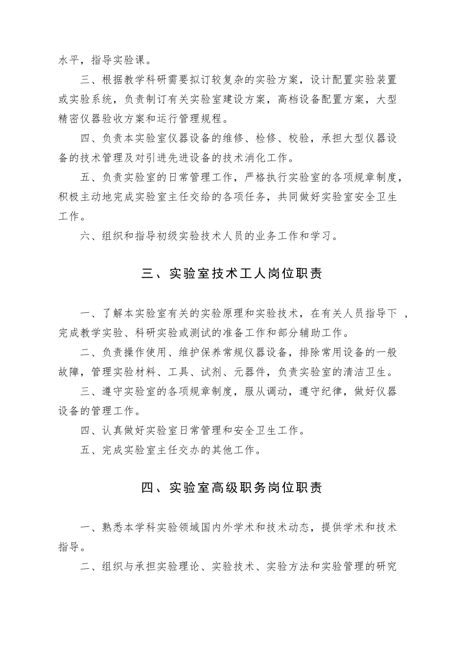 试验室安全生产责任制_第3页