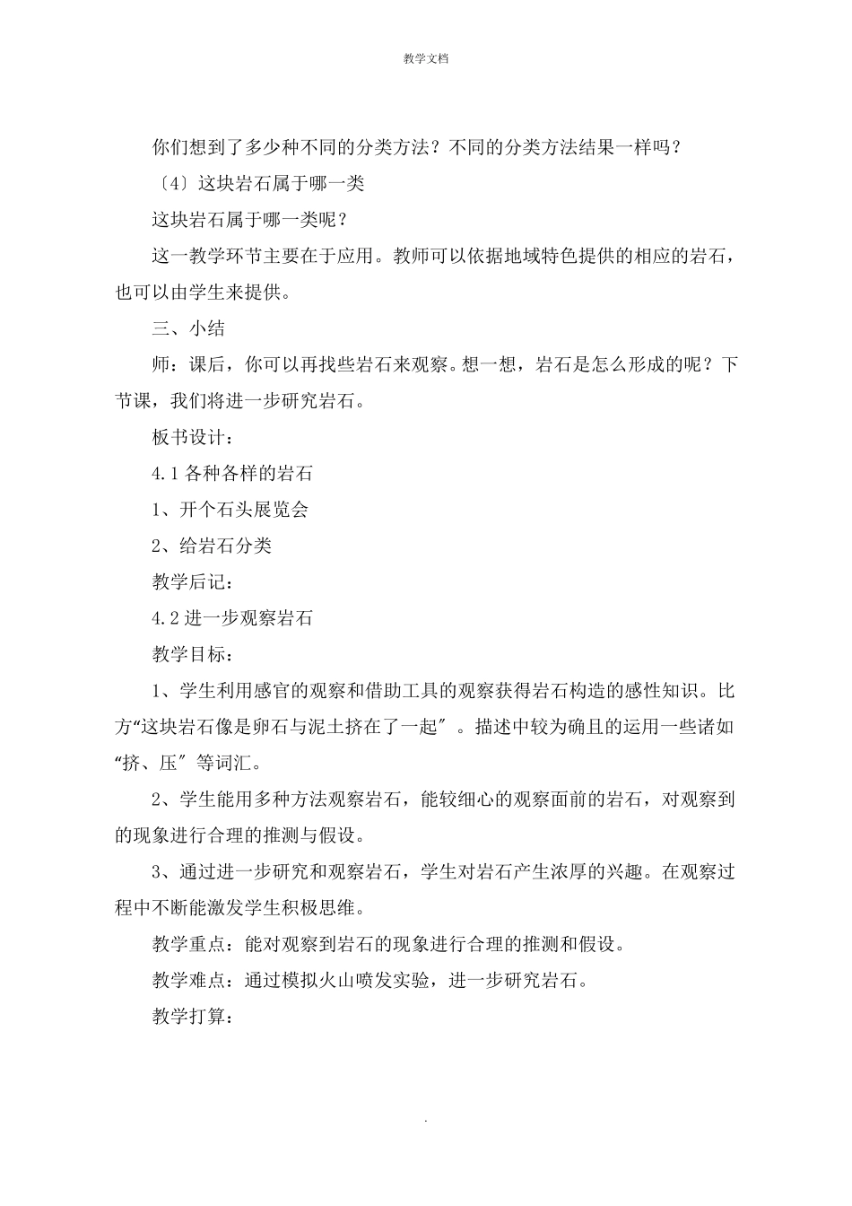 四年级科学下册岩石和矿物教学设计_第3页