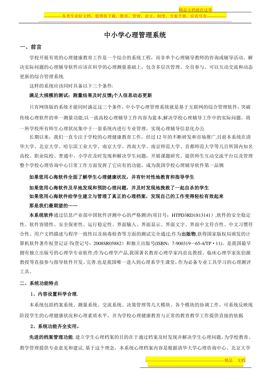 中小学心理管理系统_第1页